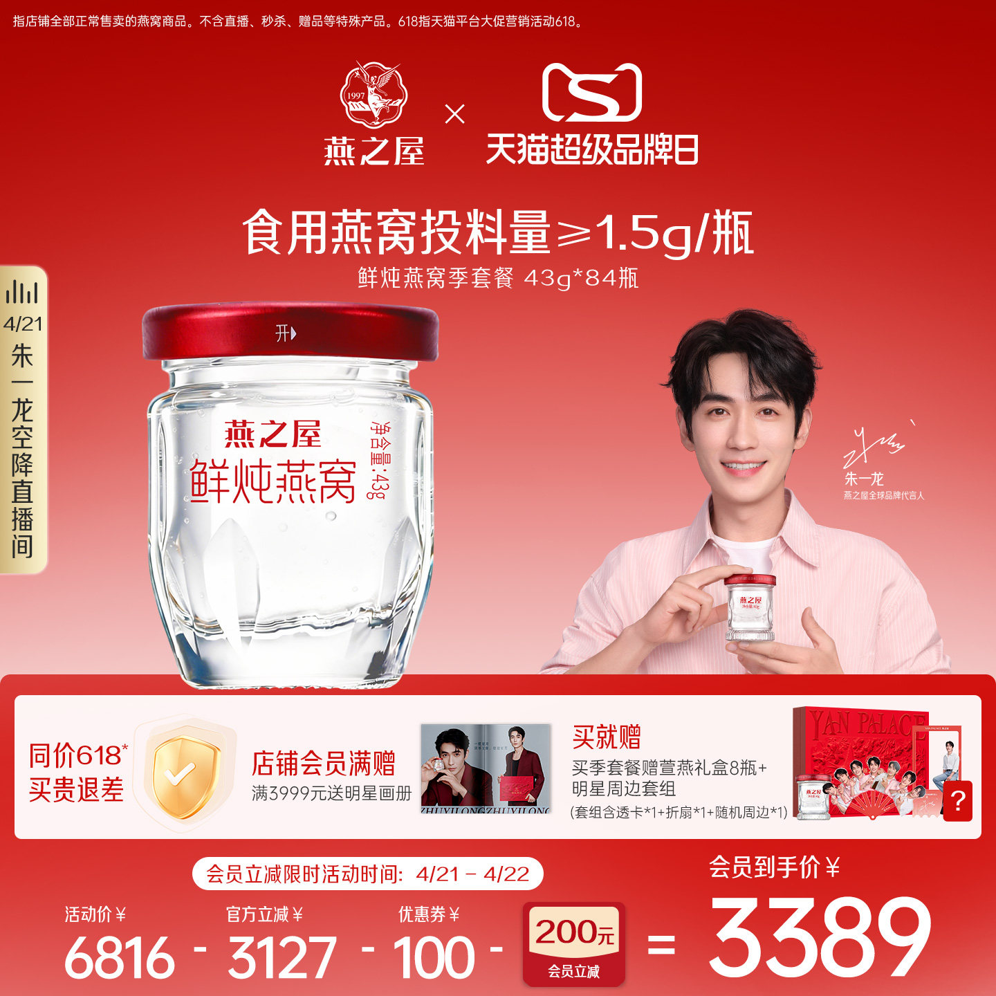 燕之屋鲜炖燕窝43g*84瓶孕妇燕窝印尼冰糖/无糖即食燕窝营养滋补