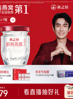 【新品】燕之屋鲜炖燕窝43g*7瓶周套餐补气孕妇滋补营养冰糖/无糖