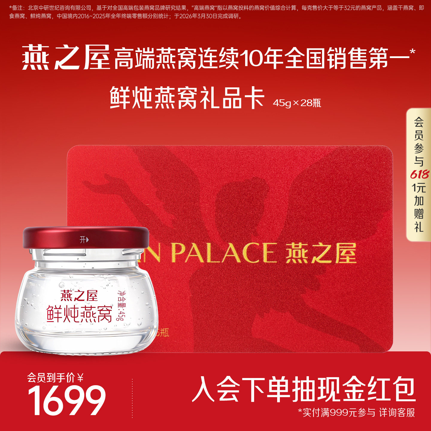 【礼品卡】燕之屋鲜炖燕窝45g28瓶提货礼品卡商务送礼即食燕窝