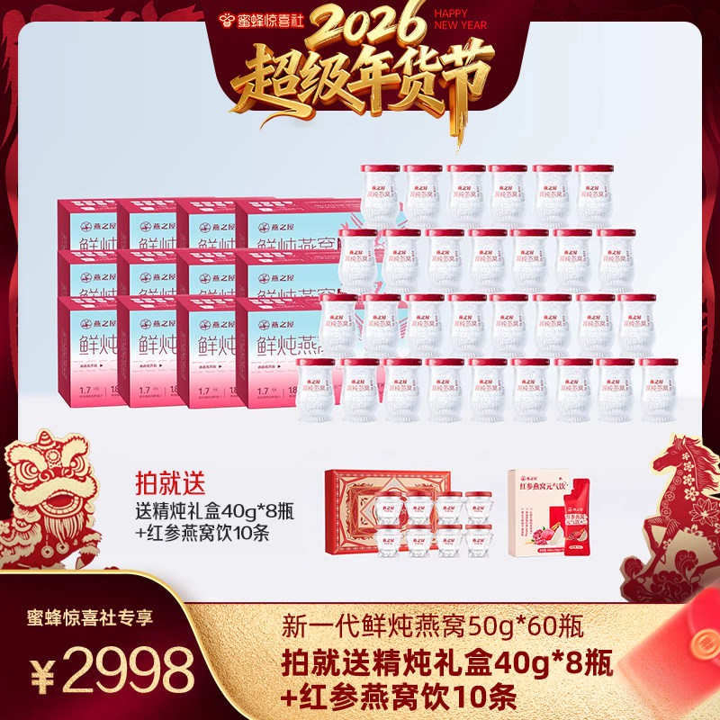 【超级年货节】燕之屋新一代50g双月套餐鲜炖燕窝孕妇滋补zb,传统滋补营养品,鲜炖即食燕窝,淘宝优惠券,粉丝福利购,淘宝优惠卷