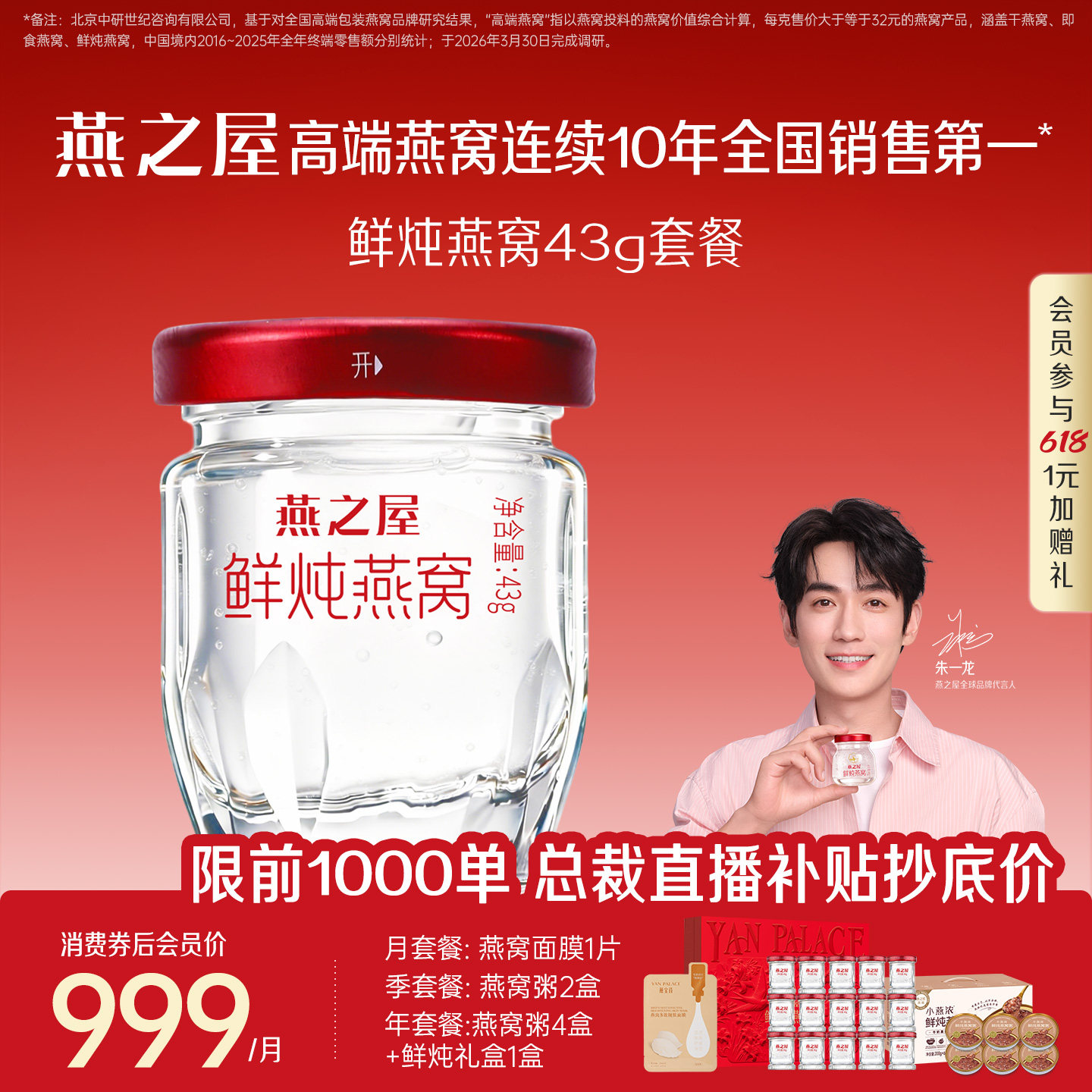 【朱一龙推荐】燕之屋鲜炖燕窝43g*28瓶孕妇燕窝无糖低糖即食营养