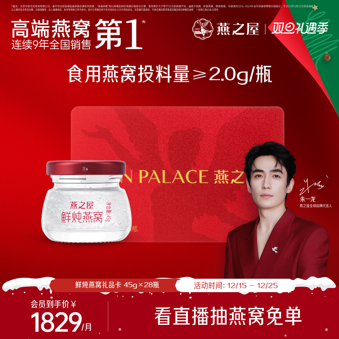【礼品卡】燕之屋新一代鲜炖燕窝45g28瓶送礼提货礼品卡孕妇