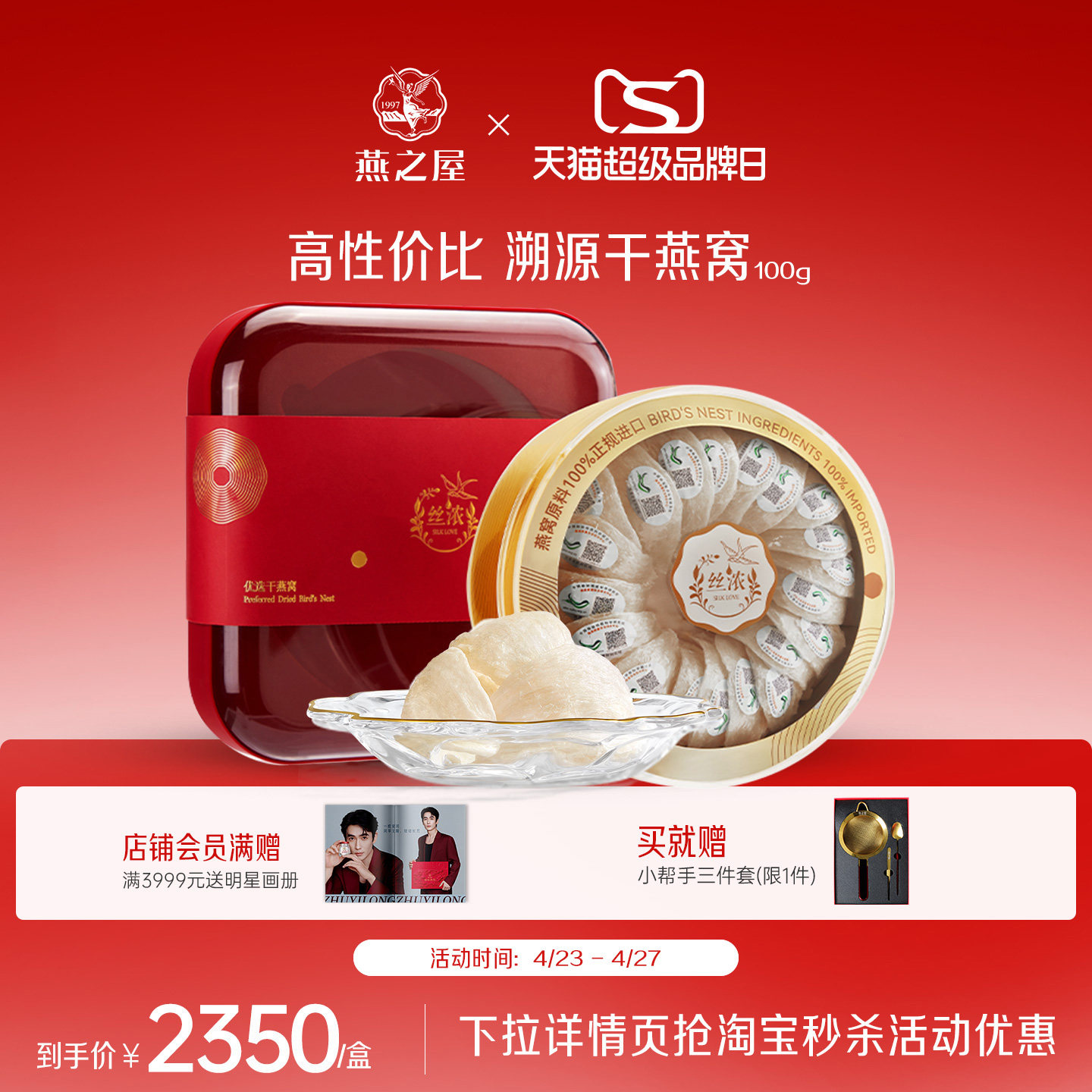 【送礼推荐】燕之屋丝浓优选干燕窝100g印尼燕盏孕妇滋补正品干盏