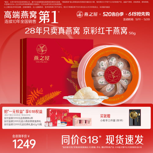 燕之屋京彩红干燕窝50g