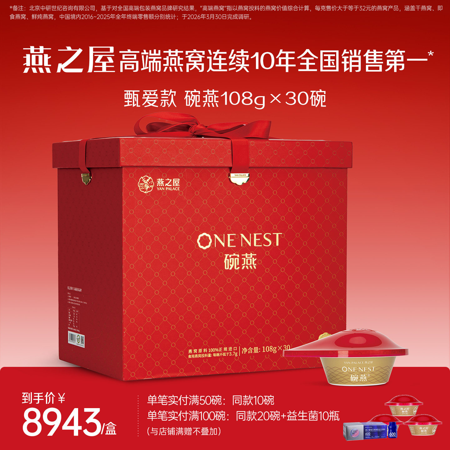 【商场同款】燕之屋碗燕即食燕窝甄爱款108g30碗商务伴手礼送礼