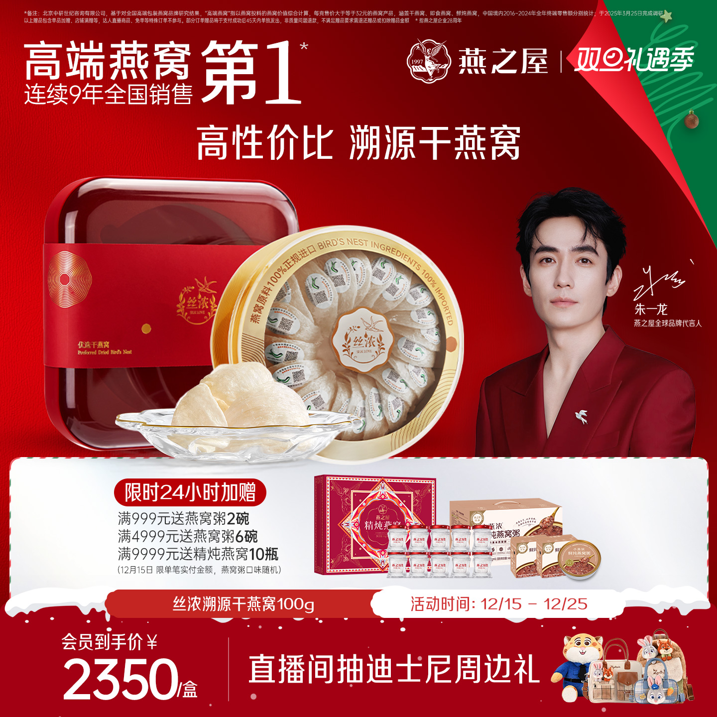 燕之屋丝浓优选干燕窝100g送礼印尼燕盏滋补孕妇正品干盏