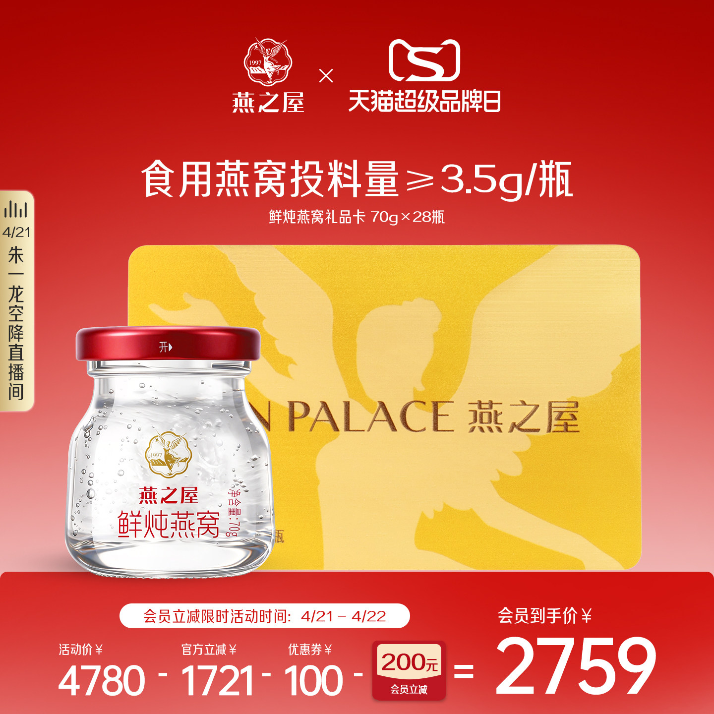 【礼品卡】燕之屋鲜炖燕窝70g*28瓶送礼提货卡孕妇燕窝滋补礼盒