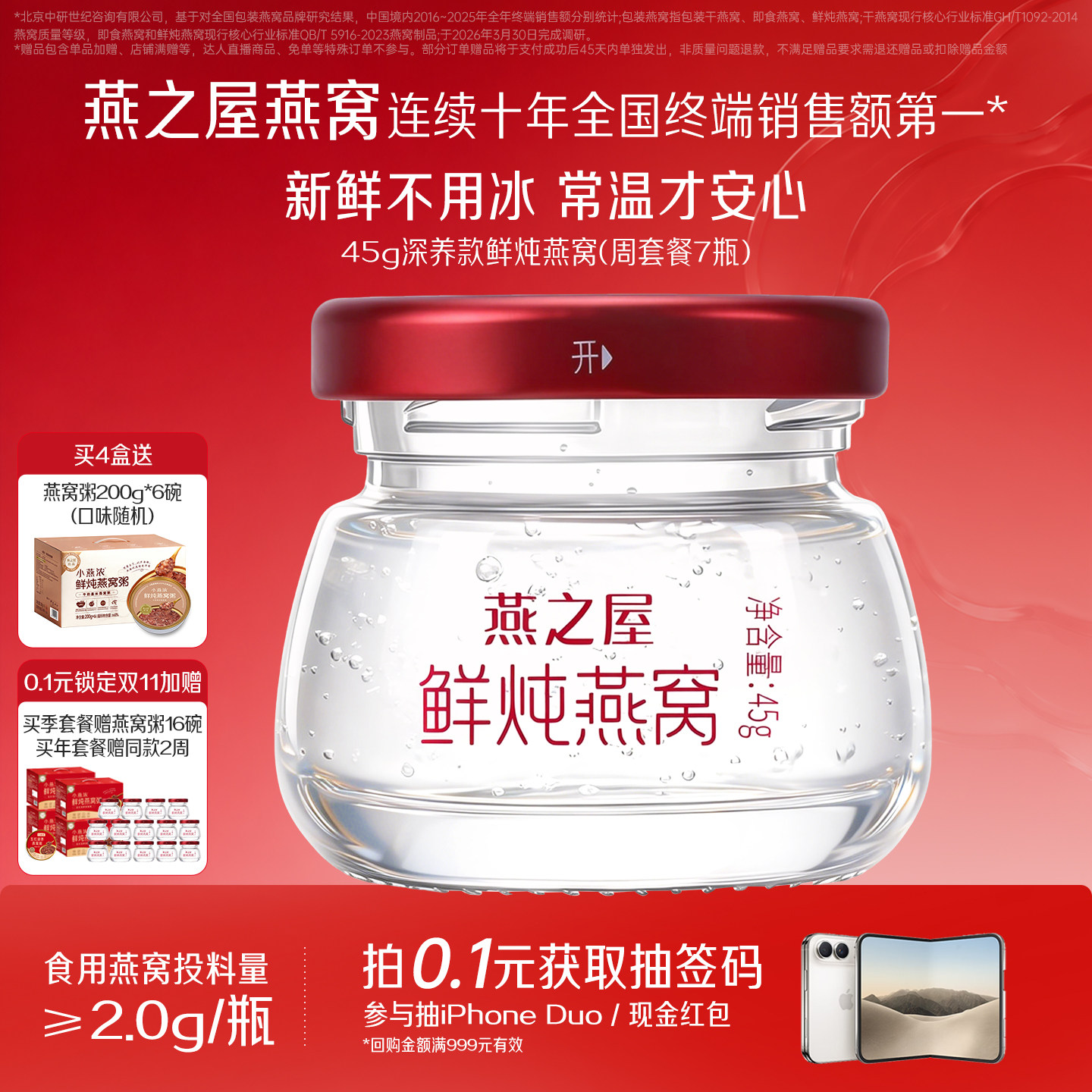 【周套餐】燕之屋新一代鲜炖燕窝45g7瓶即食无糖滋补孕妇营养燕窝