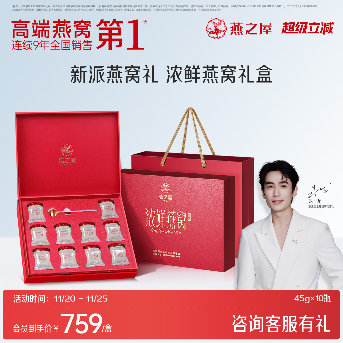 【送礼推荐】燕之屋浓鲜鲜炖燕窝礼盒45g10瓶正品即食燕窝孕妇