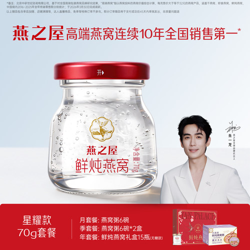 燕之屋鲜炖燕窝70g*12瓶