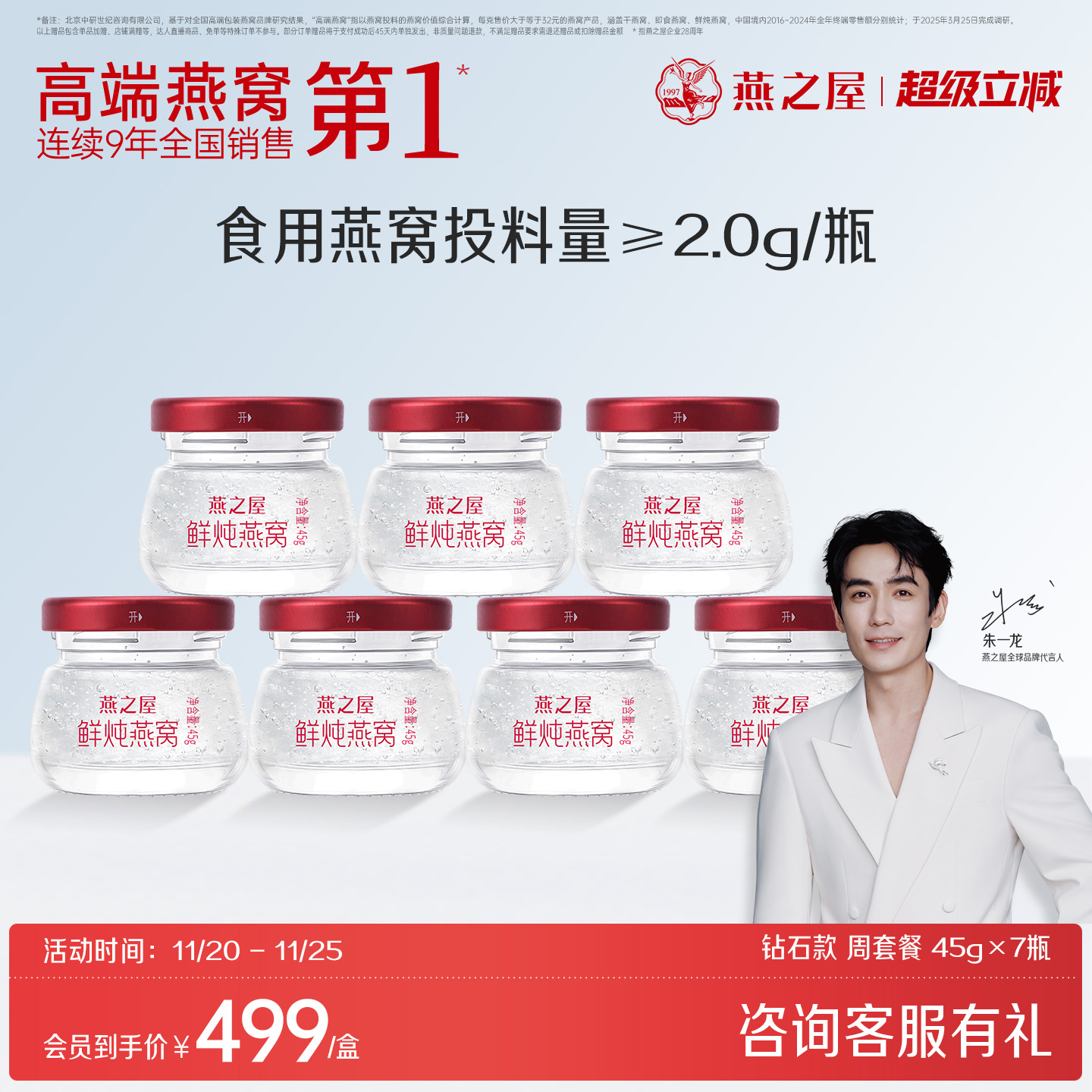 燕之屋鲜炖燕窝45g*7瓶周套餐