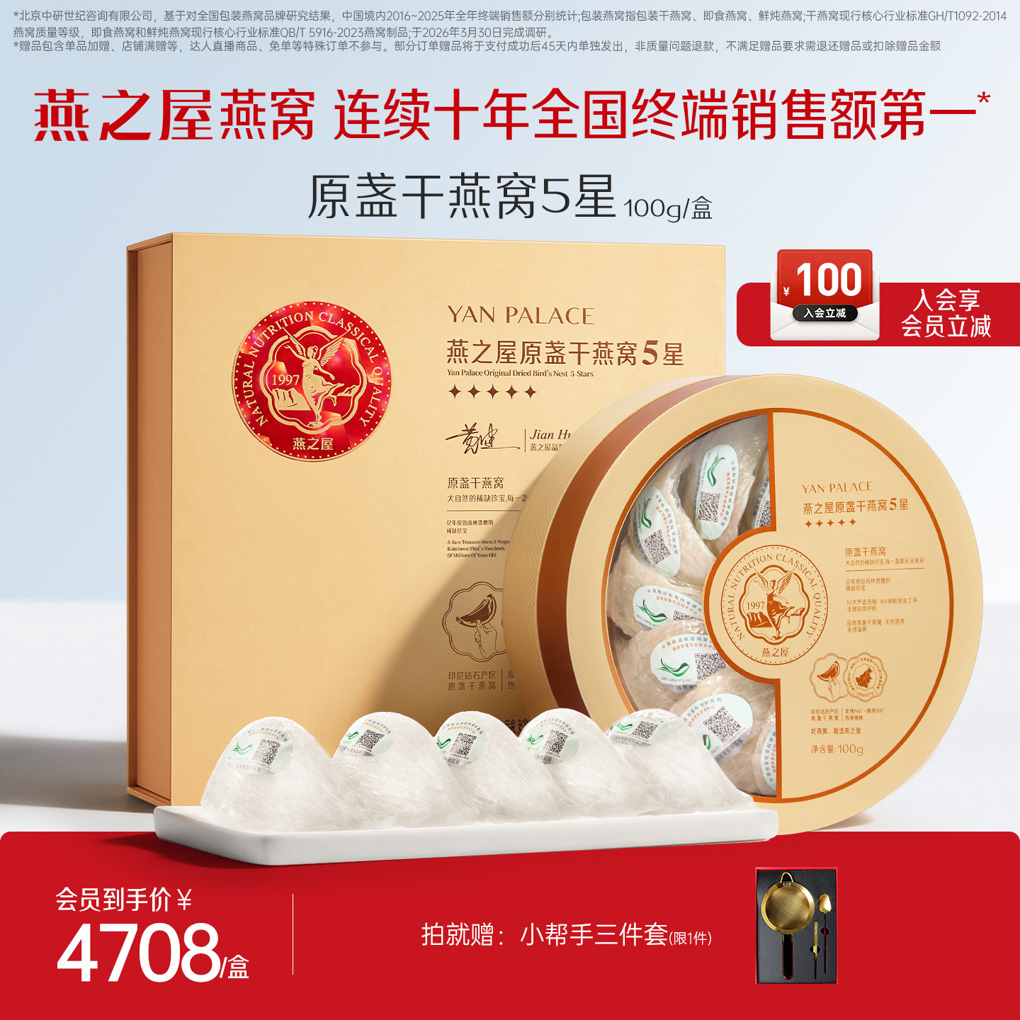 燕之屋5星干燕窝100g印尼进口燕盏孕妇燕窝礼盒干盏原盏滋补营养