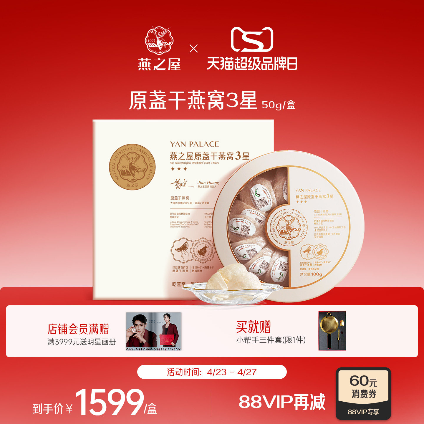 燕之屋3星燕窝干盏50g干燕窝进口礼盒正品孕妇滋补印尼溯源干盏