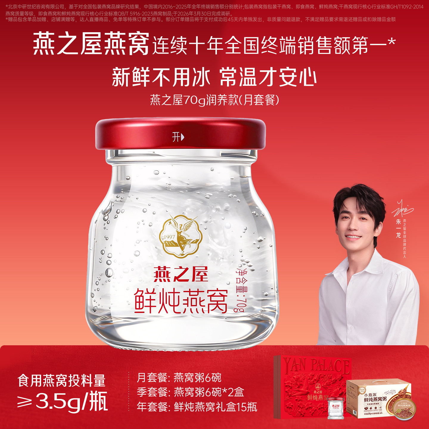 燕之屋鲜炖燕窝星耀款70g*12瓶套餐即食燕窝正品孕妇产妇补品滋补