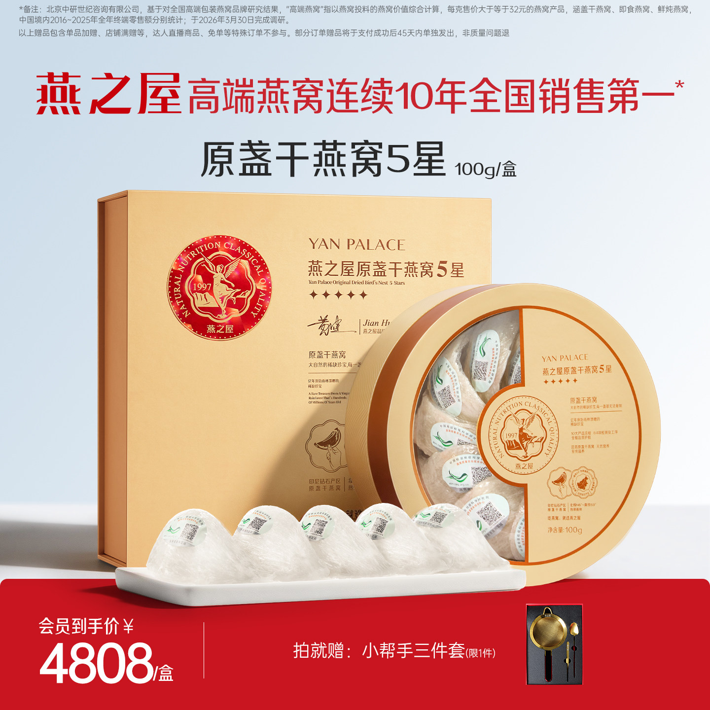 燕之屋5星干燕窝100g印尼进口燕盏孕妇燕窝礼盒干盏原盏滋补营养 - 实物图
