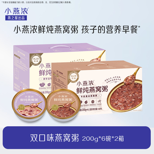 燕之屋鲜炖燕窝粥双口味200g*12碗