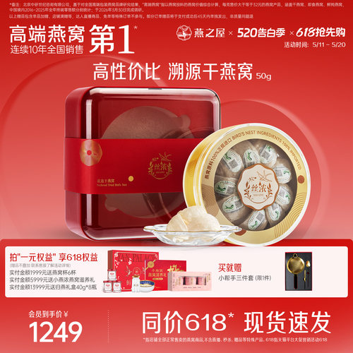 燕之屋丝浓干燕窝50g印尼溯源