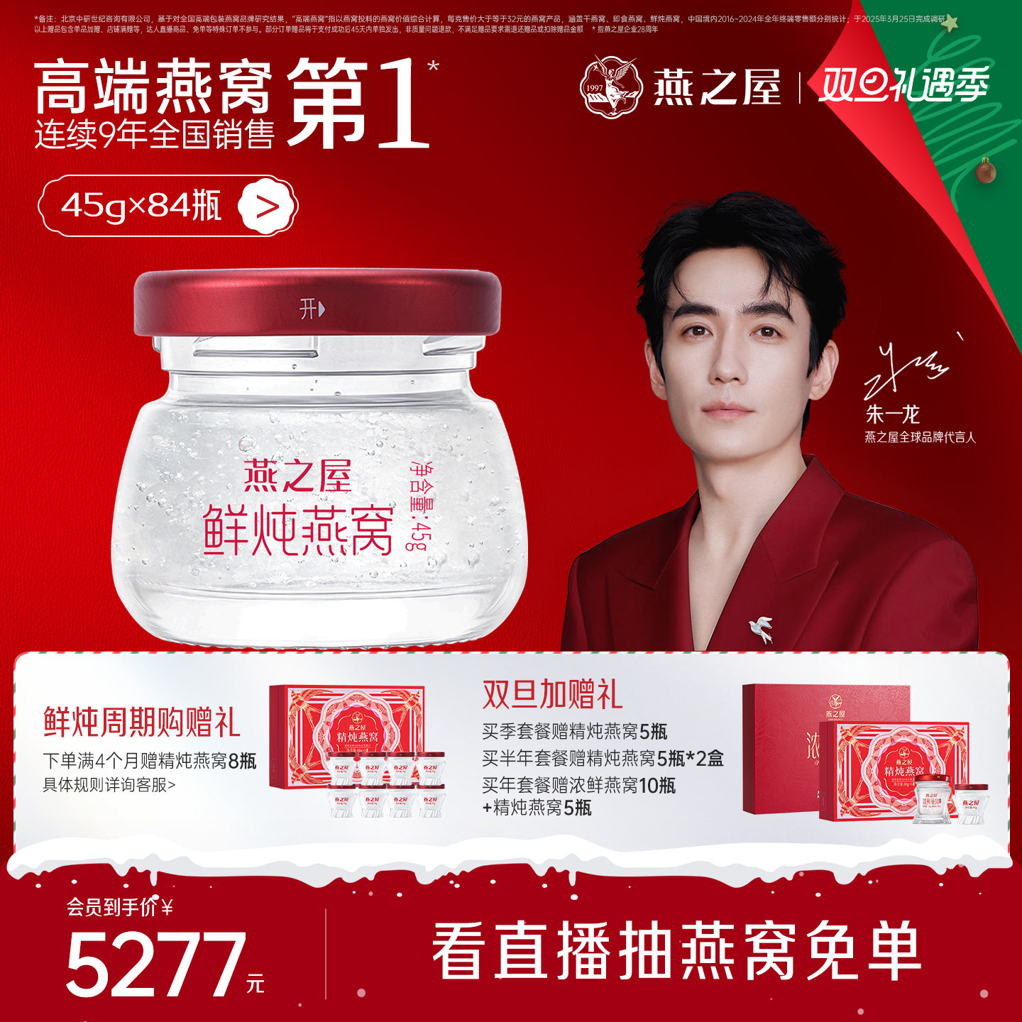 【季套餐】燕之屋新一代鲜炖燕窝45g*84瓶无糖孕妇即食燕窝滋补品