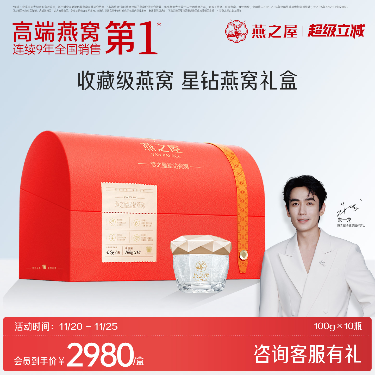 燕之屋星钻燕窝100g10碗燕窝即食燕窝高端商务礼盒滋补节日送礼