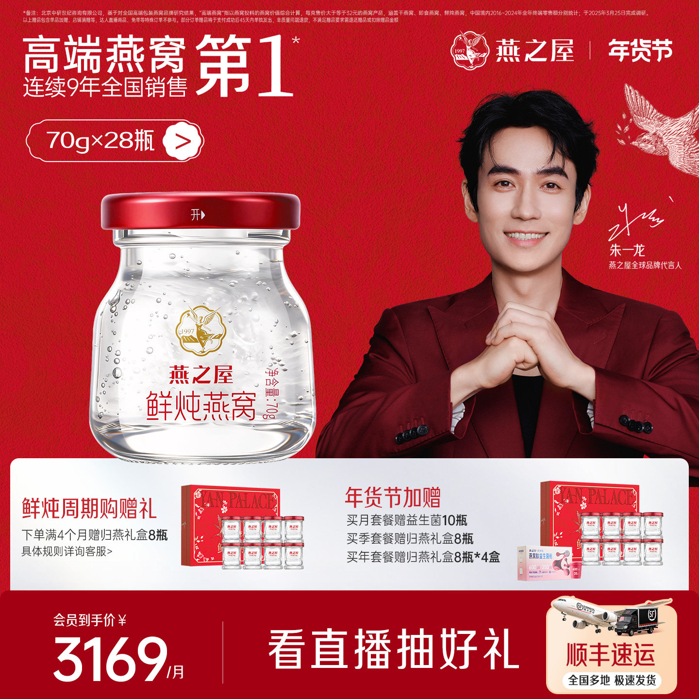 燕之屋新一代鲜炖燕窝70g28瓶低糖无糖即食燕窝星耀孕妇营养滋补