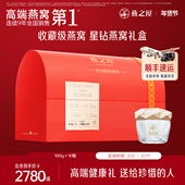 燕之屋星钻燕窝100g10碗燕窝即食燕窝高端商务礼盒滋补节日送礼