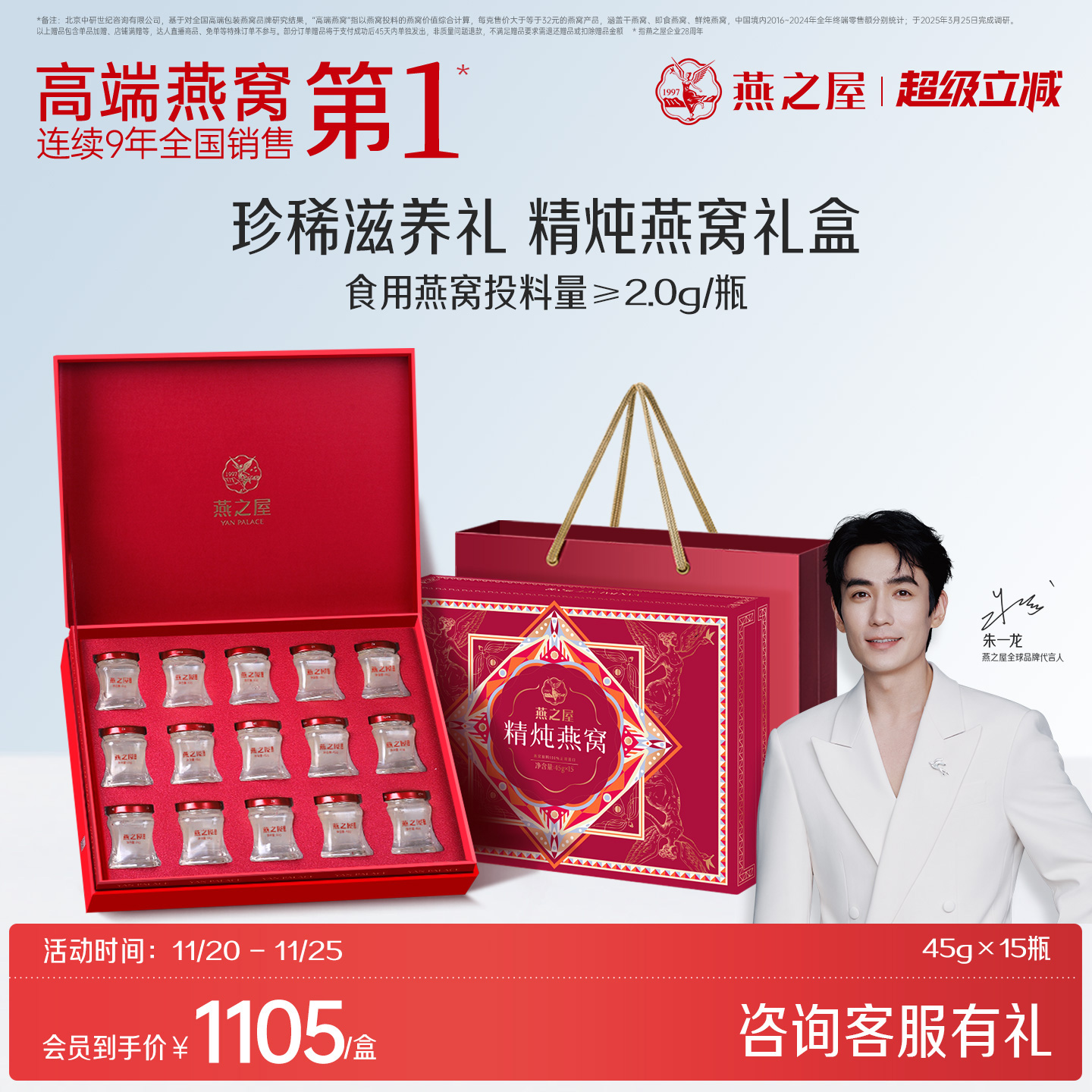 燕之屋浓鲜燕窝礼盒45g15瓶送礼