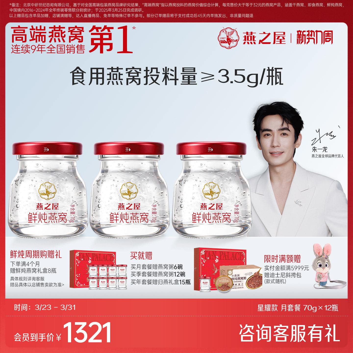 燕之屋鲜炖燕窝星耀款70g*12瓶月套餐即食燕窝送礼正品孕妇送女友