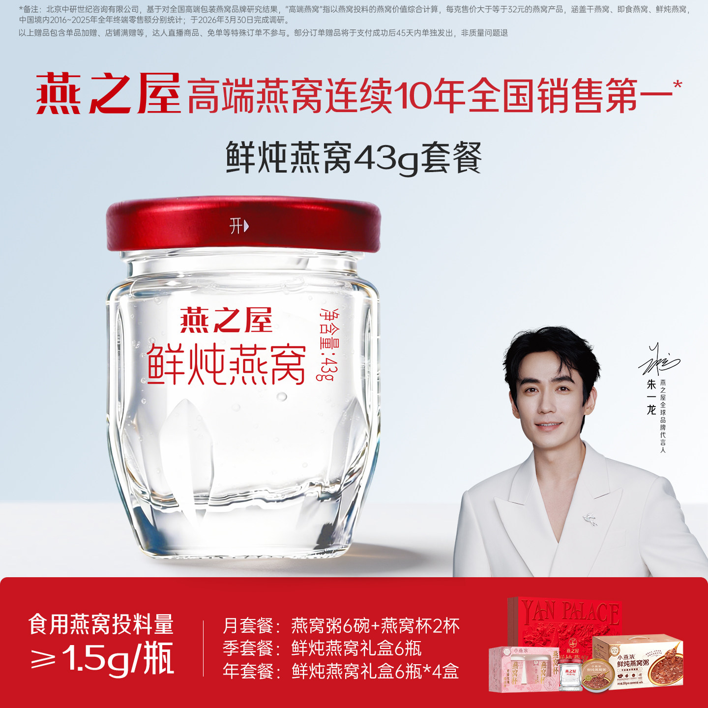 【朱一龙推荐】燕之屋鲜炖燕窝43g*28瓶孕妇燕窝无糖低糖即食营养