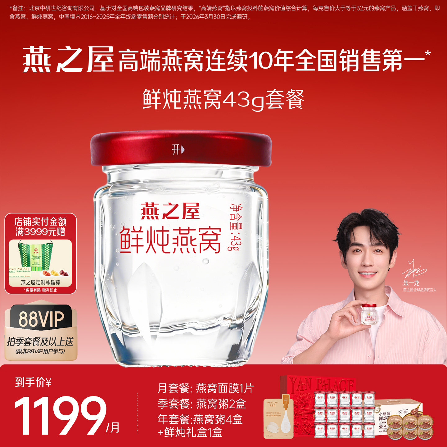 燕之屋鲜炖燕窝43g*28瓶月套餐