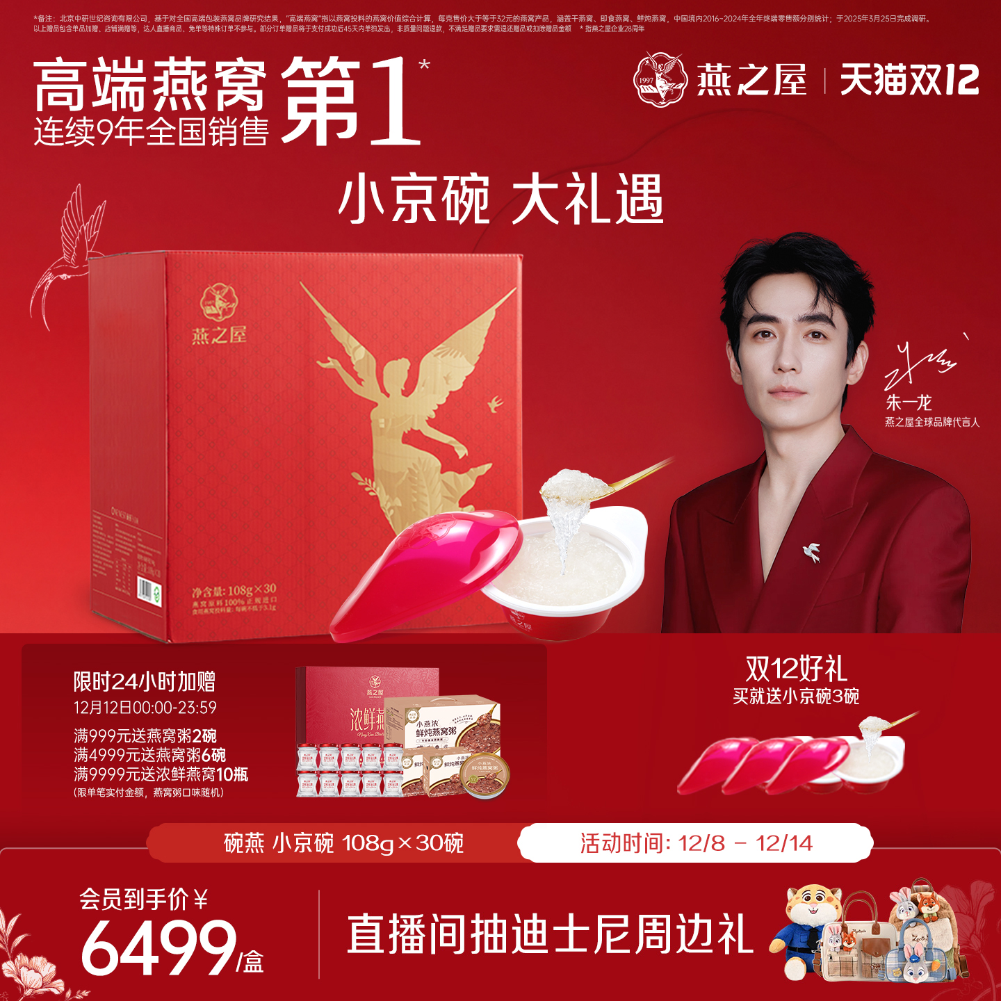 燕之屋碗燕礼盒108*30碗