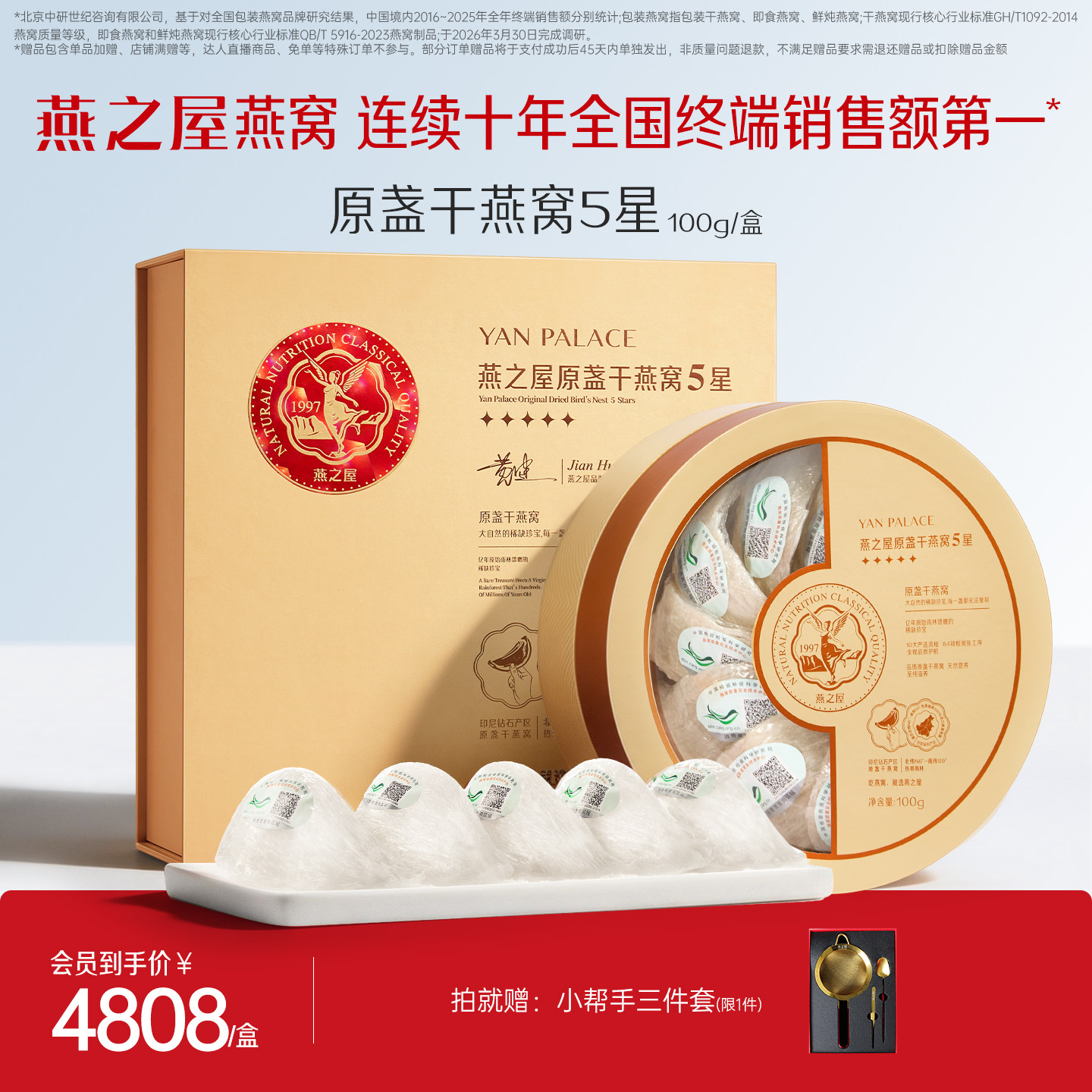 燕之屋5星干燕窝100g印尼进口燕盏孕妇燕窝礼盒干盏原盏滋补营养