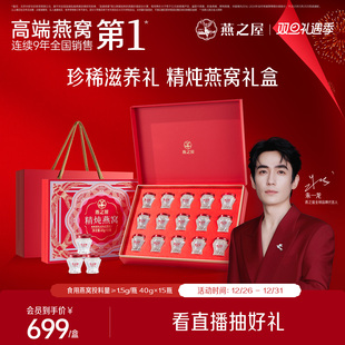 孕妇滋补低糖 燕之屋精炖燕窝礼盒40g15瓶送礼正品 送礼推荐