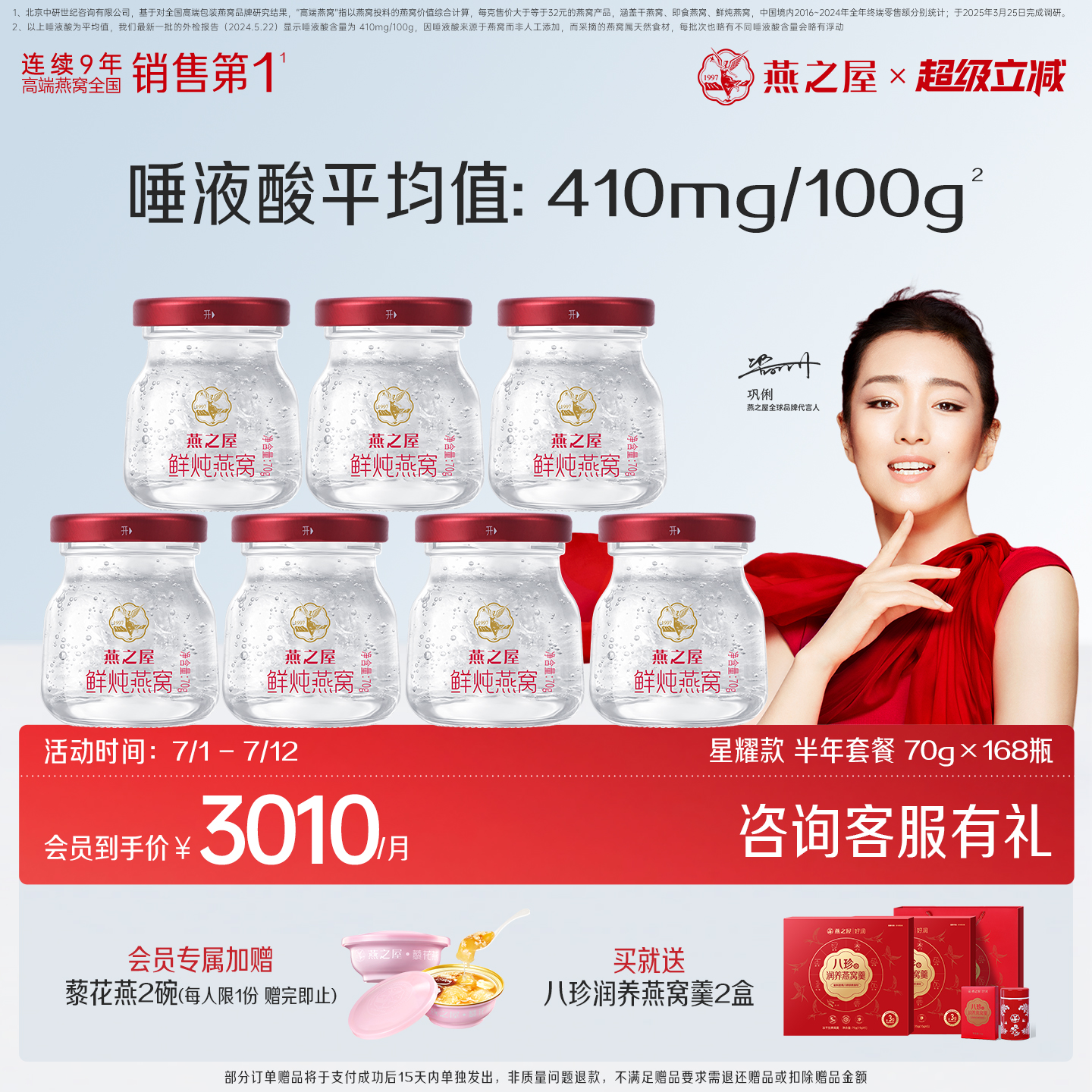 燕之屋鮮燉燕窩70g*168瓶