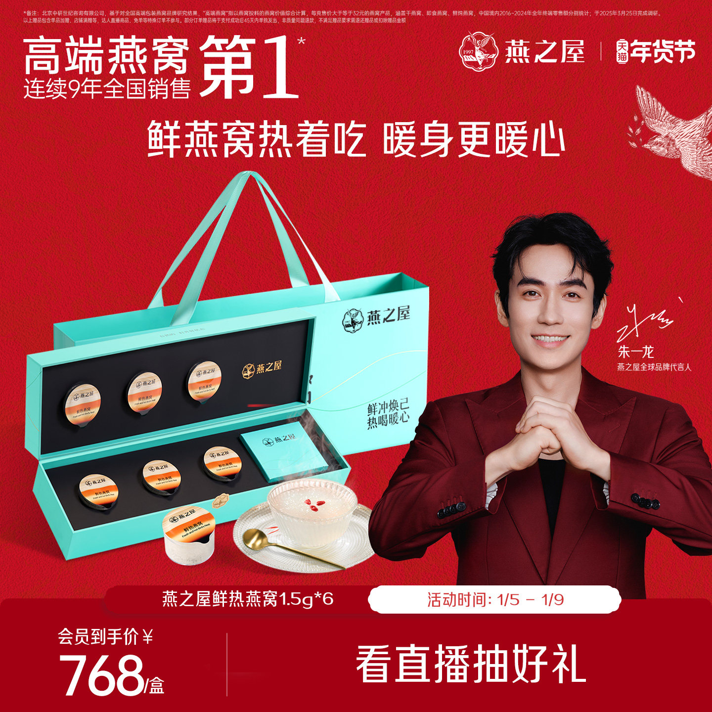 【新品】燕之屋鲜热燕窝礼盒1.5g*6瓶冻干燕盏免煮燕窝孕妇滋补