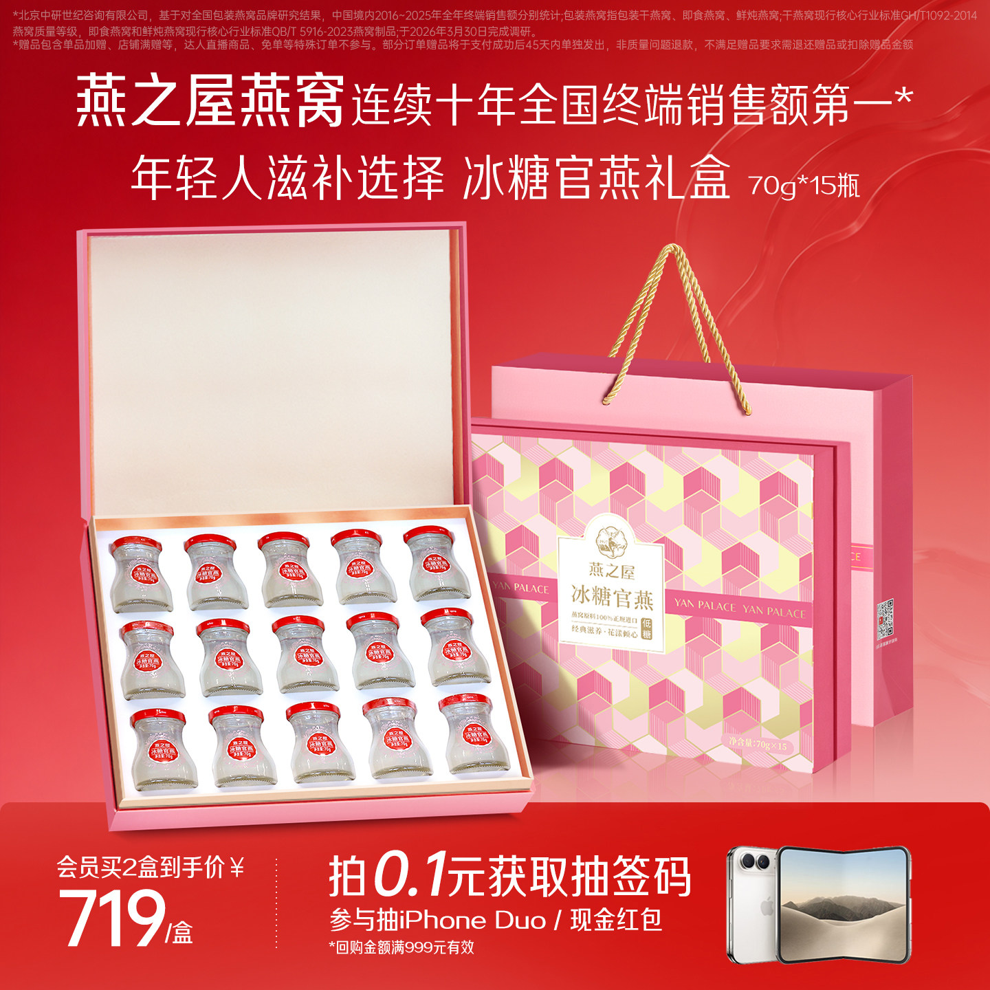 燕之屋花漾冰糖燕窝70g15瓶正品送礼孕妇即食礼盒滋补营养官燕