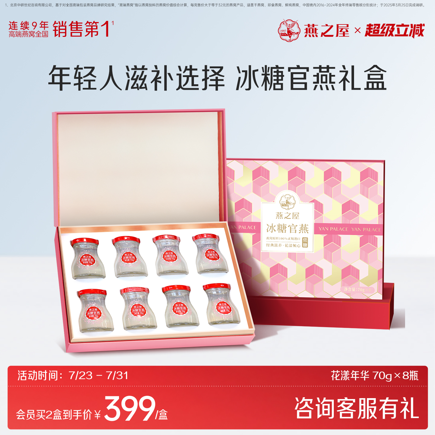 燕之屋冰糖官燕燕窝礼盒70g8瓶