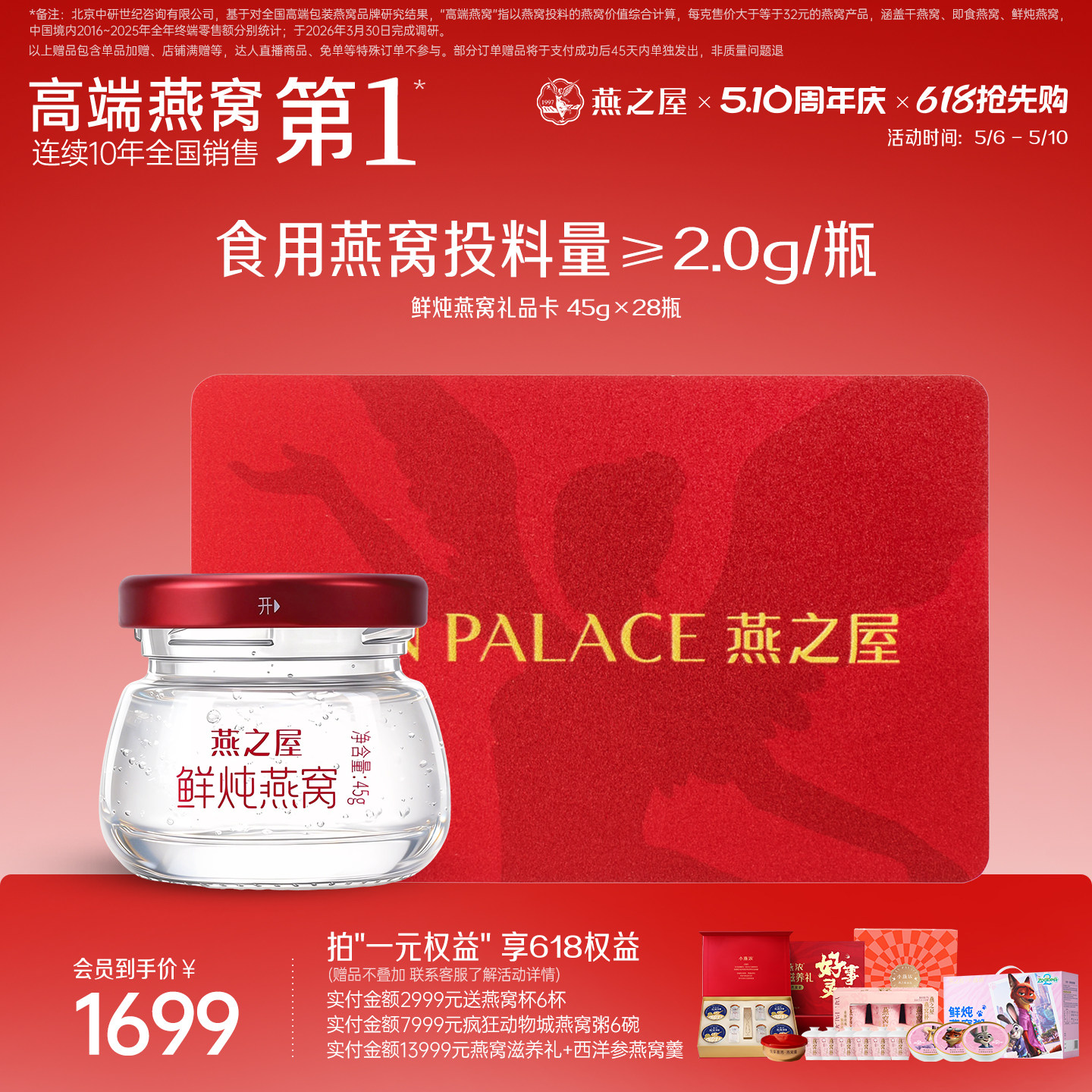 【礼品卡】燕之屋鲜炖燕窝45g28瓶提货礼品卡商务送礼即食燕窝