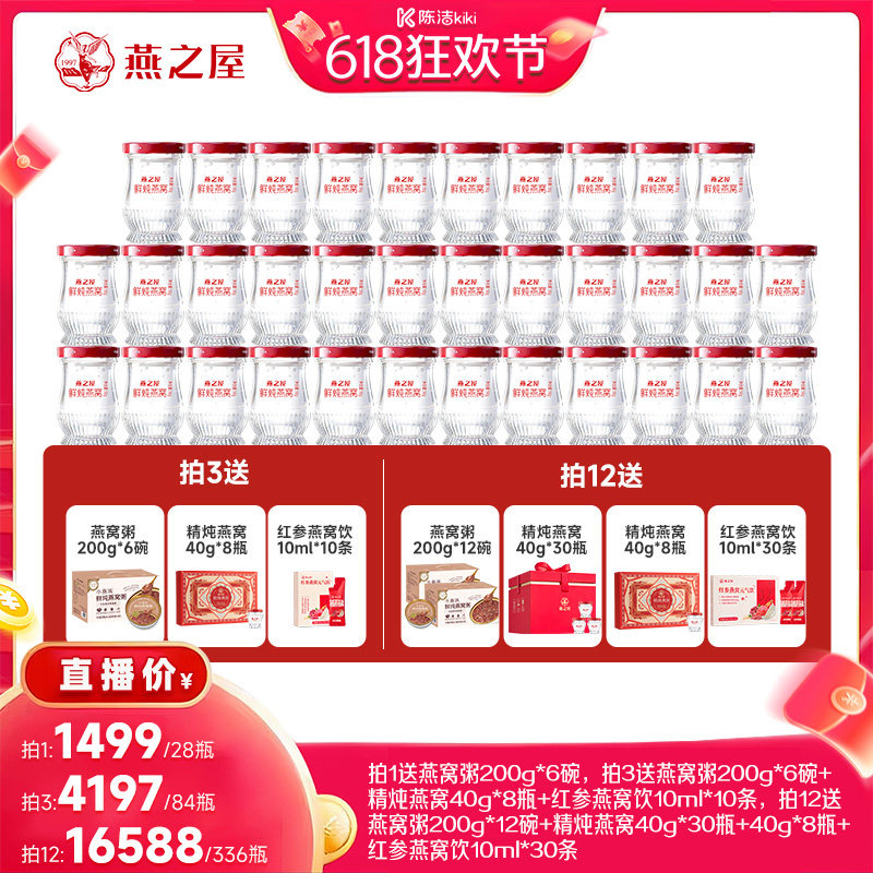 【抢现货！k姐618】燕之屋新一代鲜炖燕窝50g*28瓶滋补月套餐zb
