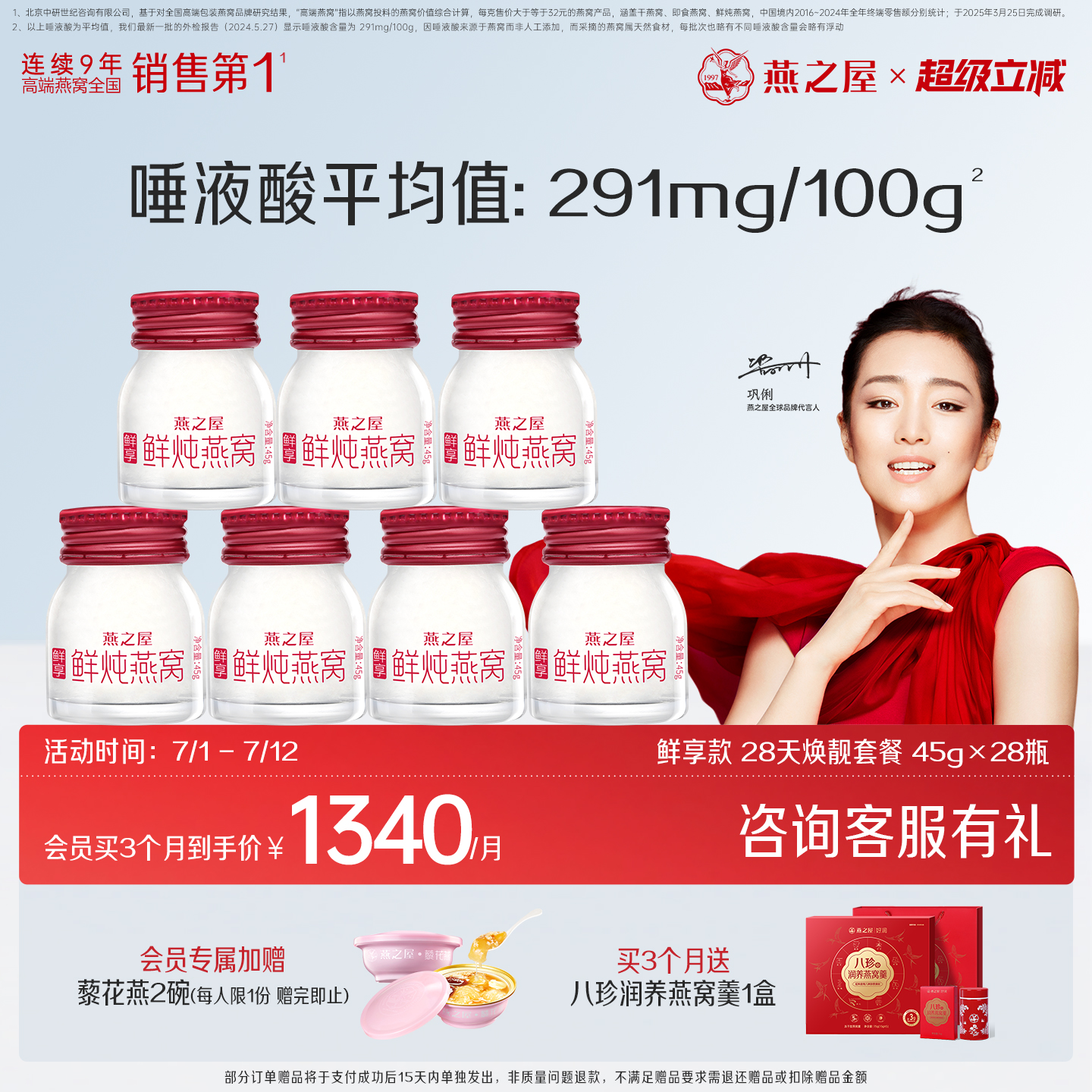 燕之屋鮮燉燕窩45g*28瓶