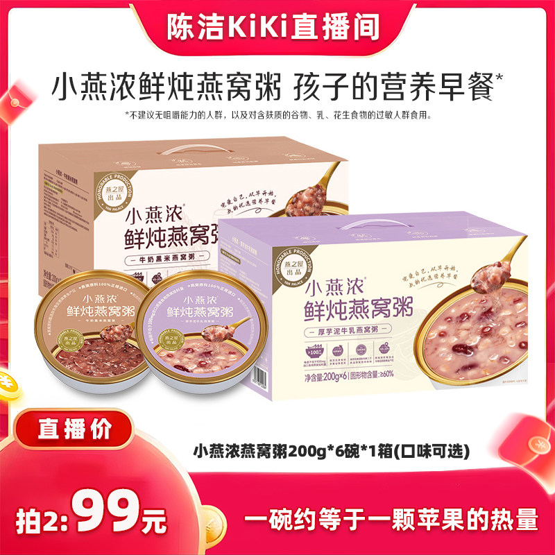 【k姐推荐】燕之屋小燕浓燕窝粥200g*6碗早餐营养粥礼盒送礼zb