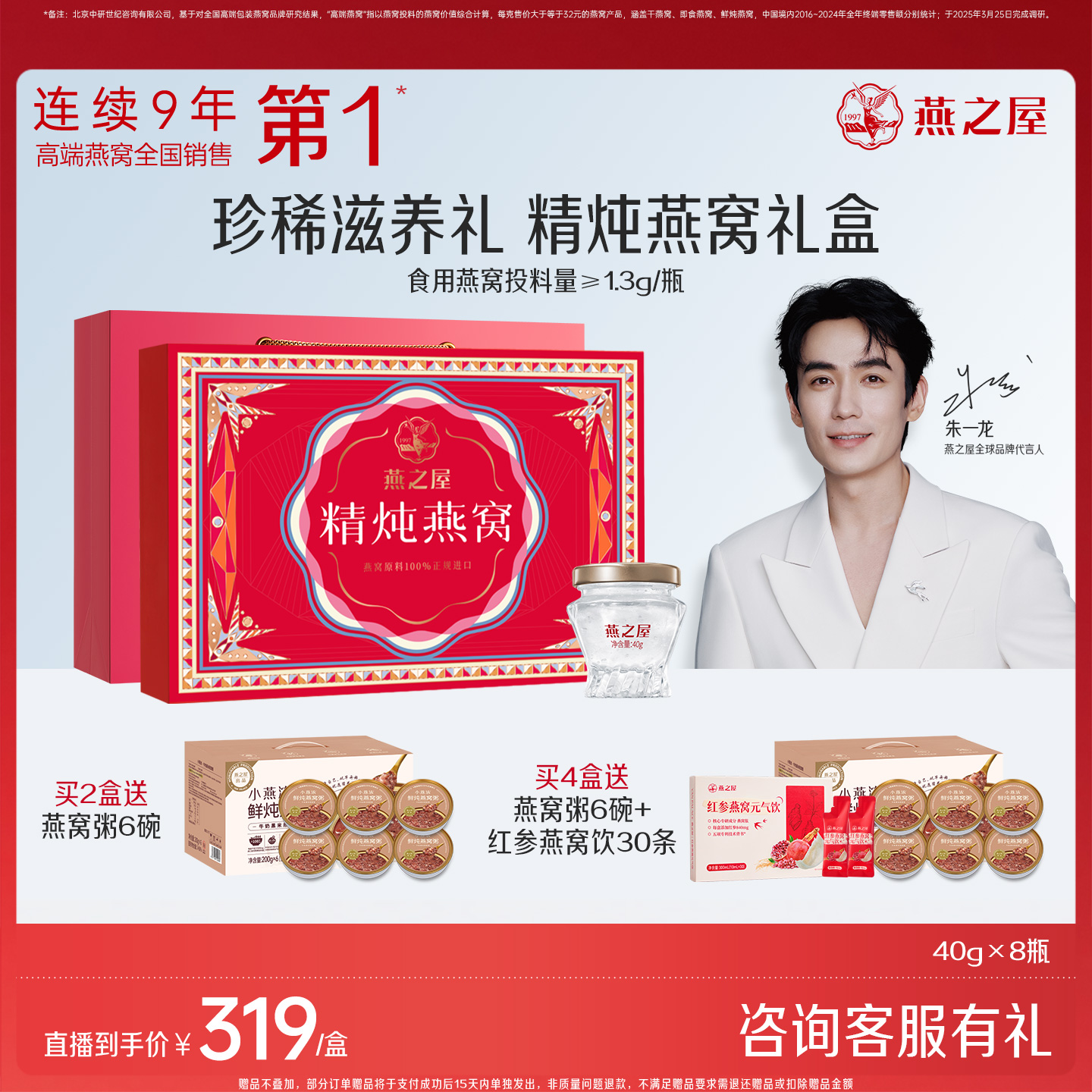【直播专享】燕之屋精炖40g*8瓶燕窝（1.3g）即食/长辈送礼yt
