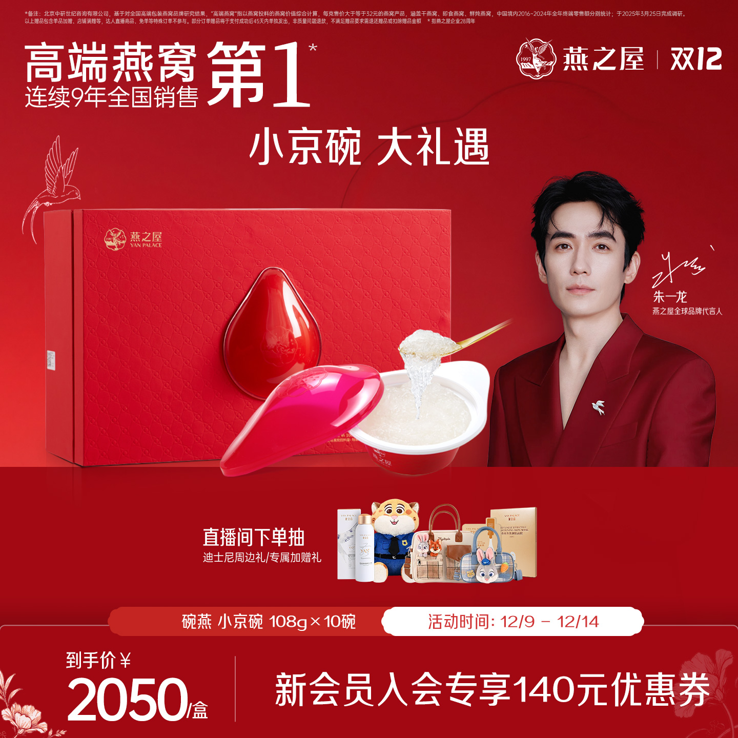 燕之屋碗燕108*10碗礼盒装