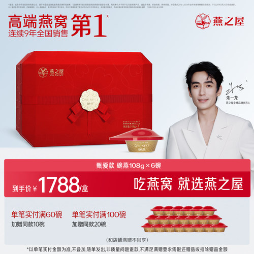 燕之屋甄爱款碗燕108g6碗礼盒
