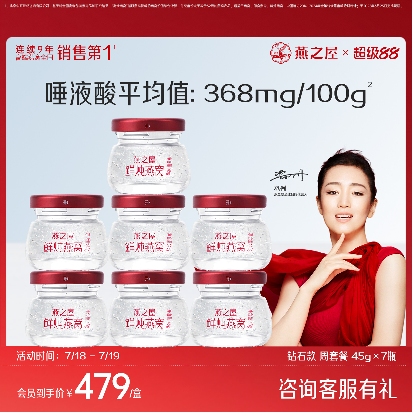 燕之屋鲜炖燕窝45g*7瓶周套餐
