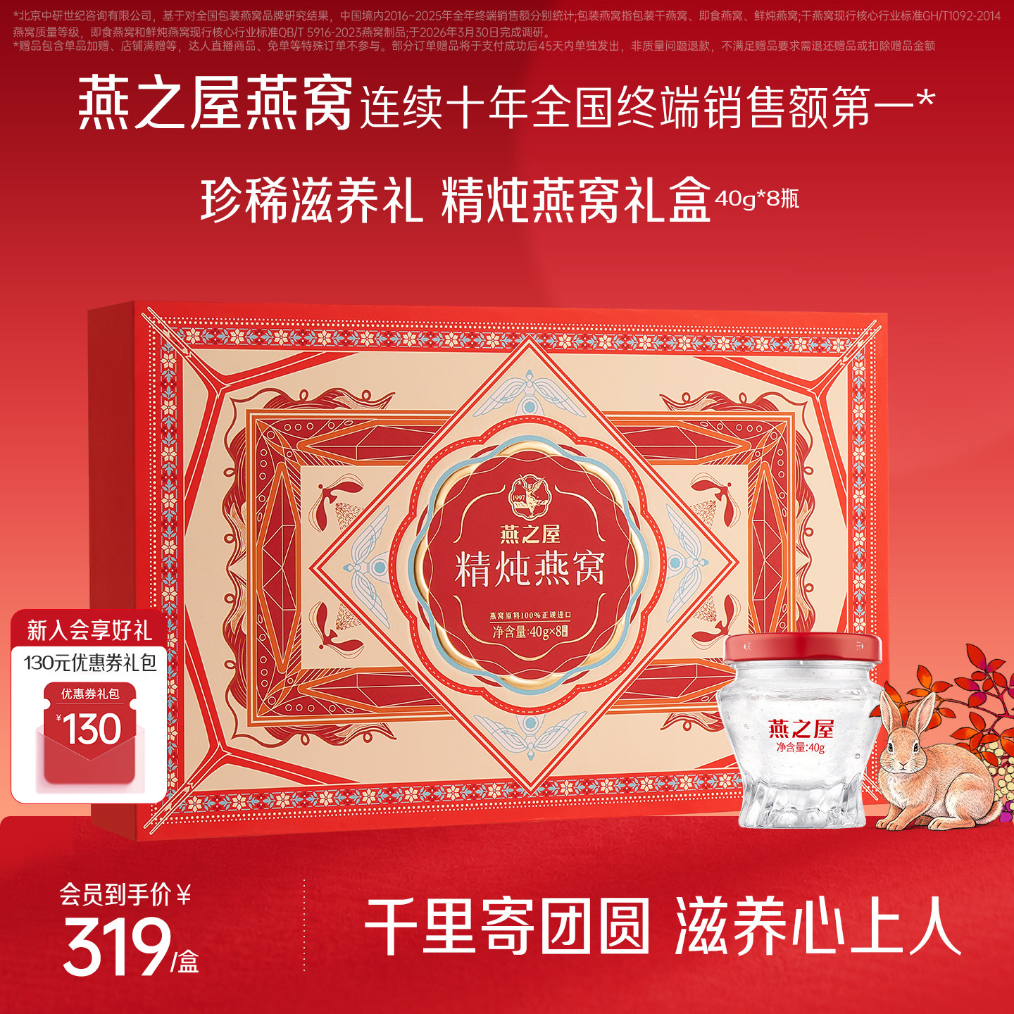 【中秋礼盒】燕之屋精炖燕窝40g*8瓶滋补即食礼盒送礼孕妇营养品