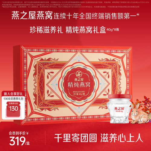 燕之屋精炖燕窝礼盒