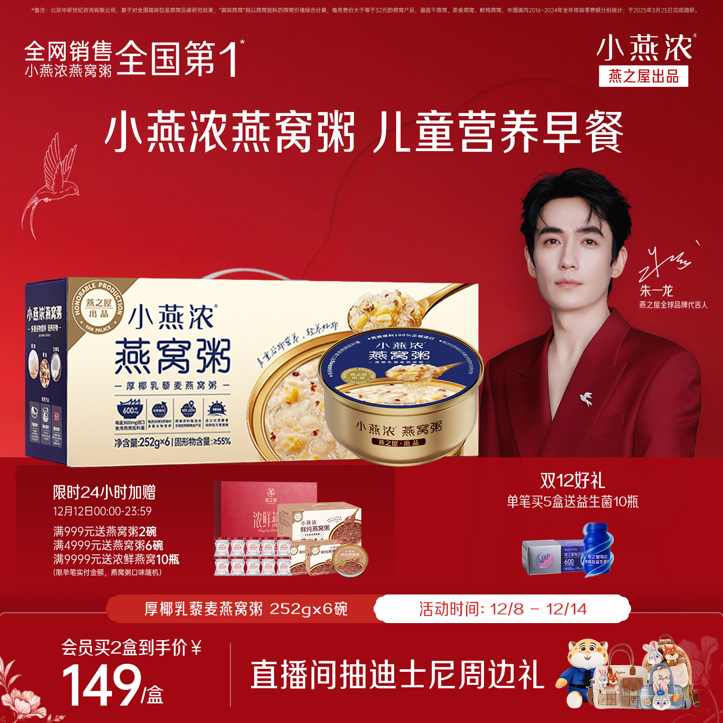 燕之屋小燕浓燕窝粥252g*6碗