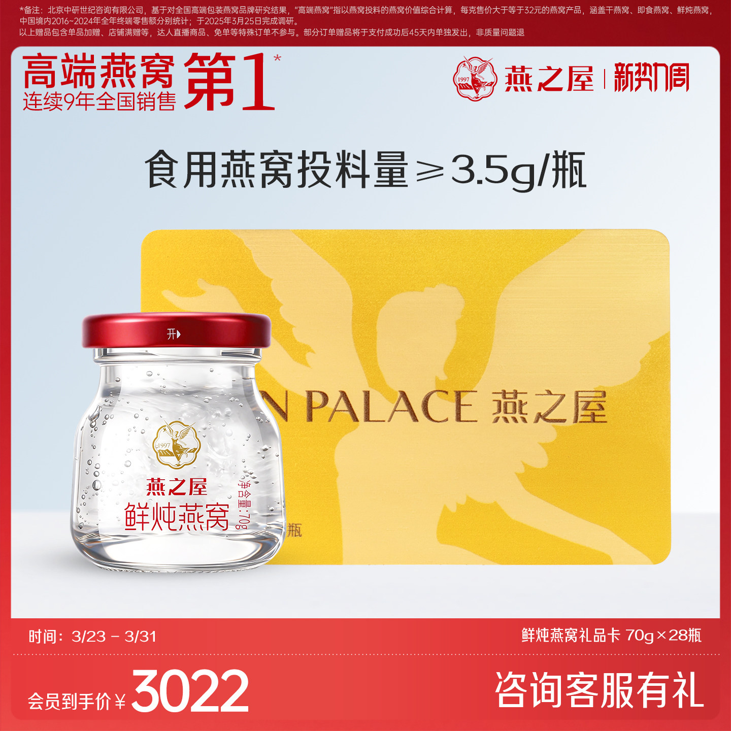 【礼品卡】燕之屋鲜炖燕窝70g*28瓶送礼提货卡孕妇燕窝滋补礼盒