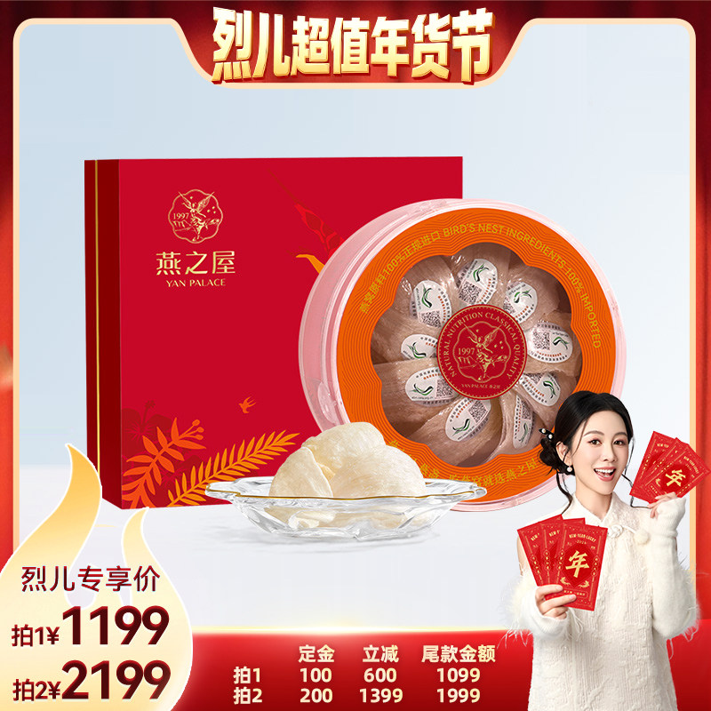 【付定！烈儿超值年货节】燕之屋京彩红干燕窝50g礼盒滋补送礼zb,传统滋补营养品,干燕窝,淘宝优惠券,粉丝福利购,淘宝优惠卷