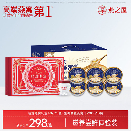 燕之屋精炖燕窝礼盒40g5瓶+燕窝粥送礼组合装礼物营养品滋补品